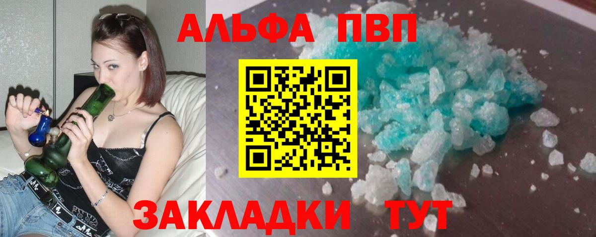 APVP кристаллы Волжск