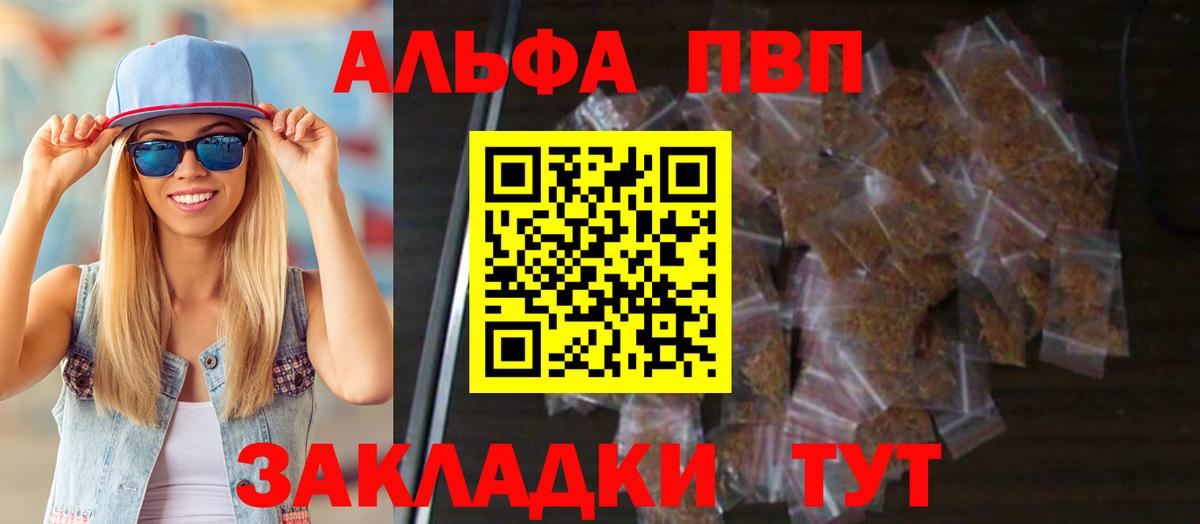 Alpha PVP СК  Альфа ПВП СК  закладки  Волжск 