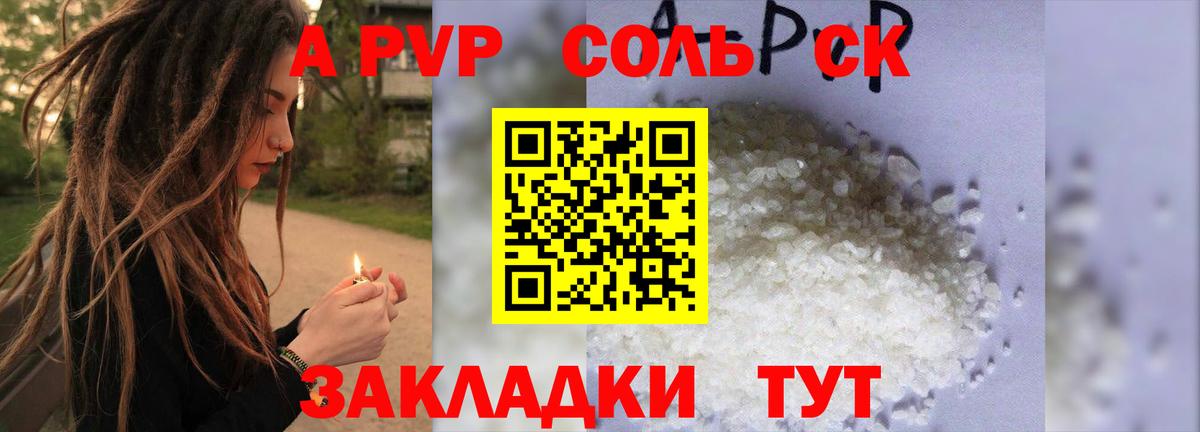 А ПВП Crystall Волжск
