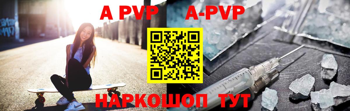 А ПВП VHQ  Вход с VPN  A PVP Crystall  Волжск 