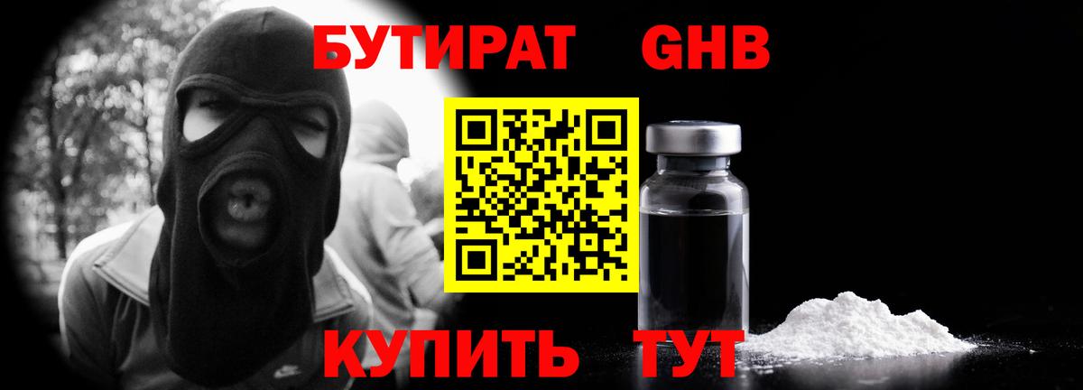 Бутират  Вход с VPN  Волжск  БУТИРАТ 1.4BDO 