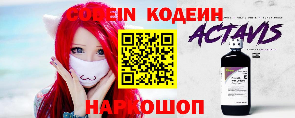 Кодеиновый сироп Lean напиток Lean (лин)  Вход с VPN  Codein напиток Lean (лин)  Волжск 
