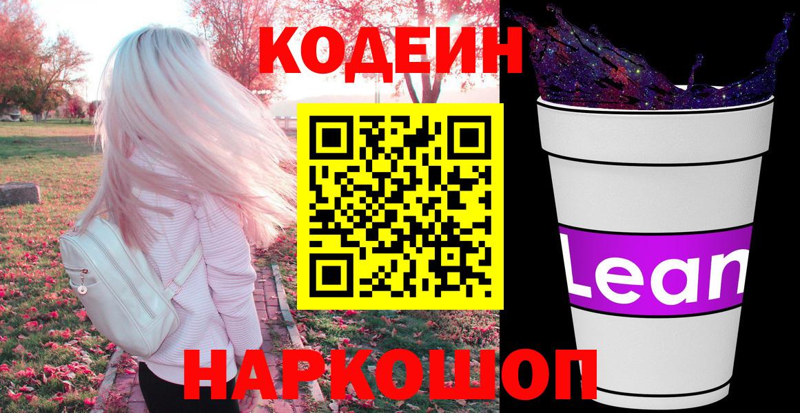 Codein Purple Drank  Волжск 