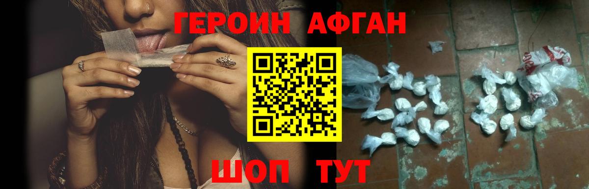 Героин  Волжск  Героин хмурый 