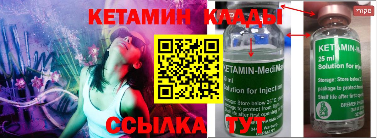 КЕТАМИН ketamine Волжск