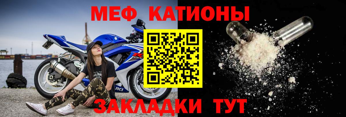 Мефедрон кристаллы Волжск