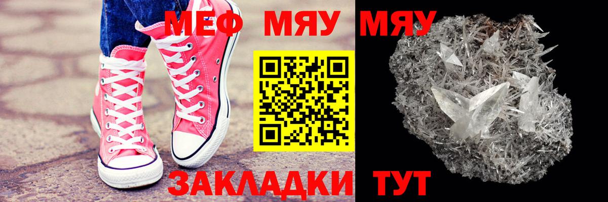 МЕФ  Вход с VPN  МЯУ-МЯУ мука  Волжск  МЕФ мяу мяу 