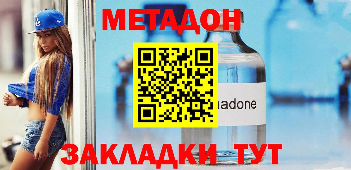 Метадон VHQ Волжск