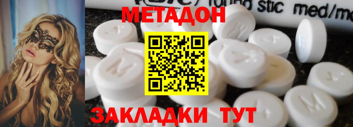 МЕТАДОН methadone Волжск