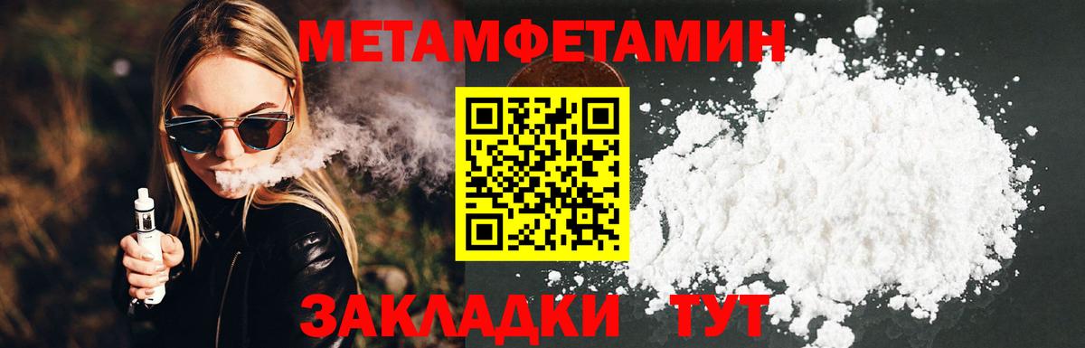 Первитин Methamphetamine Волжск